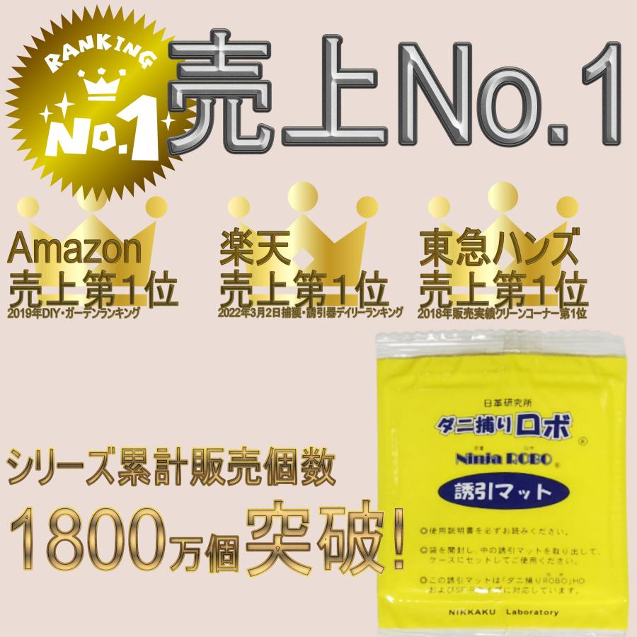 詰替用5枚セット ダニ捕りロボ レギュラーサイズ 日革研究所 ダニ ダニ対策 防ダニ ダニ駆除 ダニシート ダニマット ダニ取りシート ダニ取りマット｜shop-plusone｜03