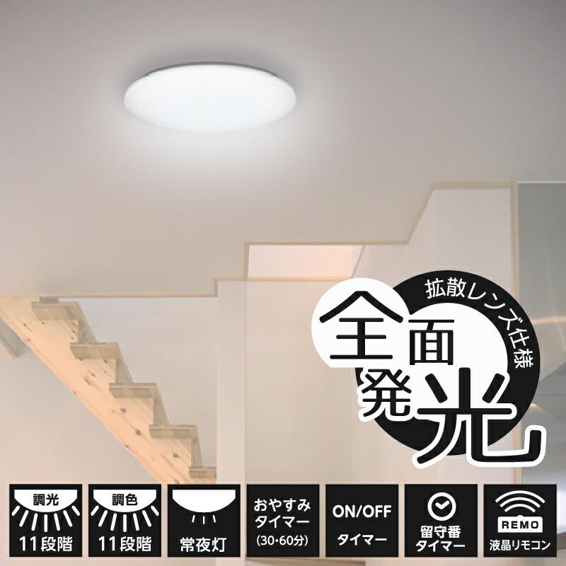 ドウシシャ LED シーリングライト 調光 調色 20畳 E55-W20DS  ledシーリングライト 照明 おしゃれ ライト リモコン付 LED蛍光灯｜shop-r｜02