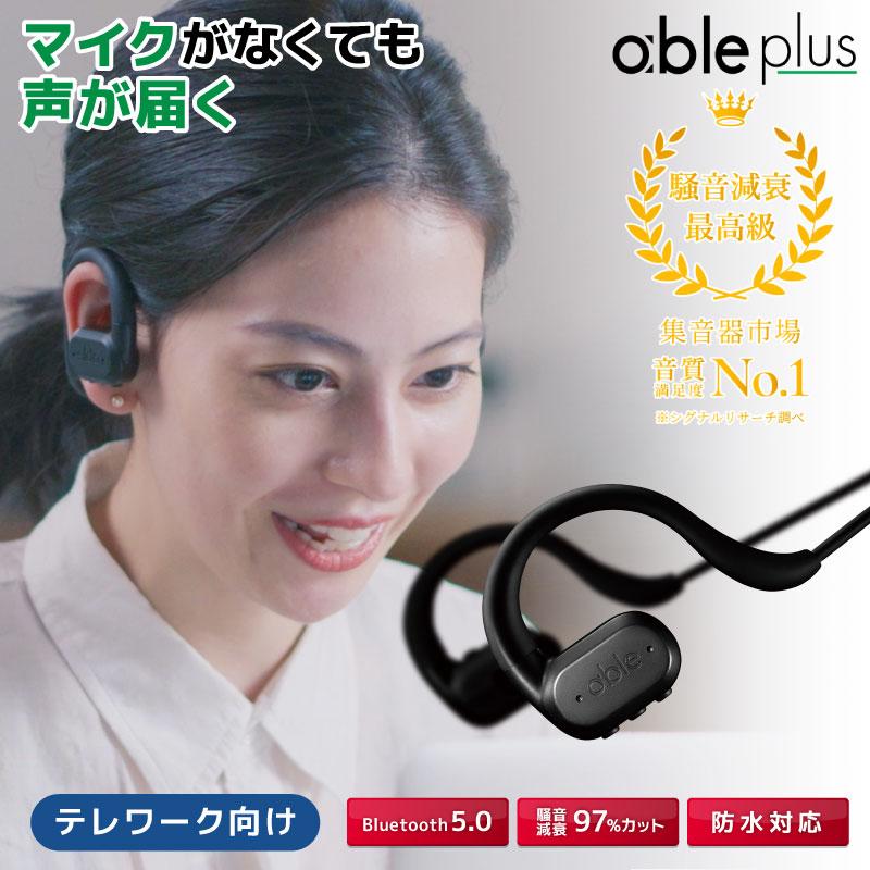 日本製 ワイヤレスイヤホン 次世代テレワークソリューションable plus 