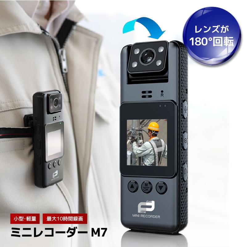 定価10万以上　新品　録画機能つき　録画　カメラ　手持ち　レコーダー ミニレコーダー M7 FT-RM-M7 録画 録音 記録 小型 工事現場 倉庫作業