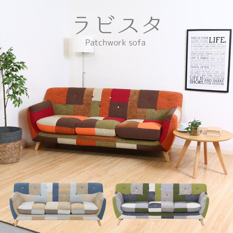 パッチワークソファ ラビスタ 3人掛け おしゃれ おうち時間 一人暮らし インテリア 家具 人気 おしゃれ かわいい 三人掛け ３ｐ メーカー直送品 Fuj なんでもrショップ 通販 Yahoo ショッピング