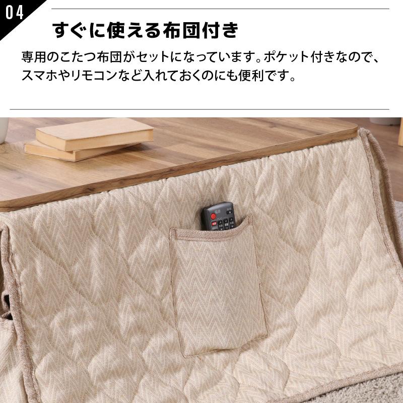 こたつ スクエア 掛け布団付き ビンテージ ナチュラル こたつテーブル  