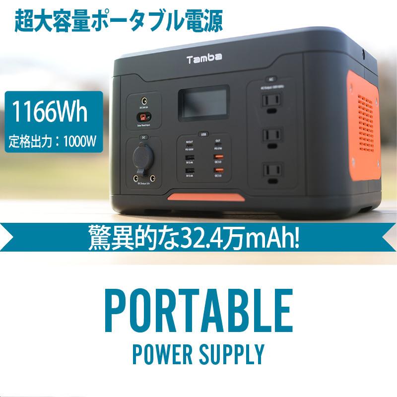 丹波貿易 ポータブル電源 TAMBA TA-PD001 大容量  超大容量 32.4万mAh/1166Wh 家庭用蓄電池 家庭用 発電機 車中泊 キャンプ アウトドア 防災グッズ｜shop-r｜02