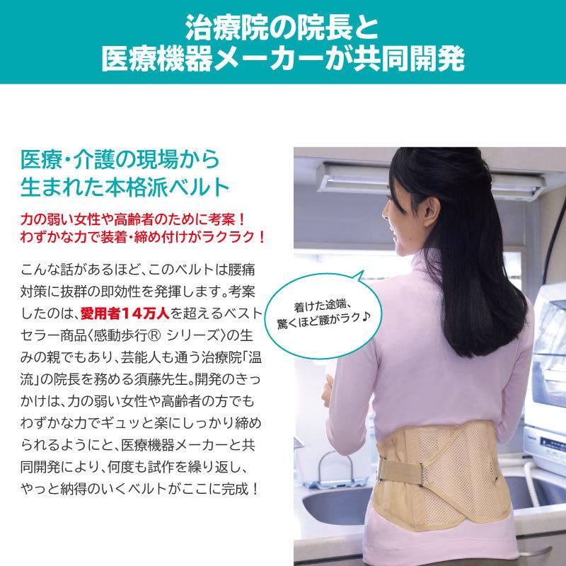 感動歩行(R)腰椎・骨盤ベルト Mサイズ・Lサイズ 慢性的な腰痛