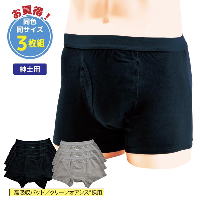 失禁パンツ 安心快適ボクサーパンツ (同色・同サイズ)3枚組 尿も 失禁パンツ 安心快適ボクサーパンツ (同色・同サイズ)3枚組 尿も