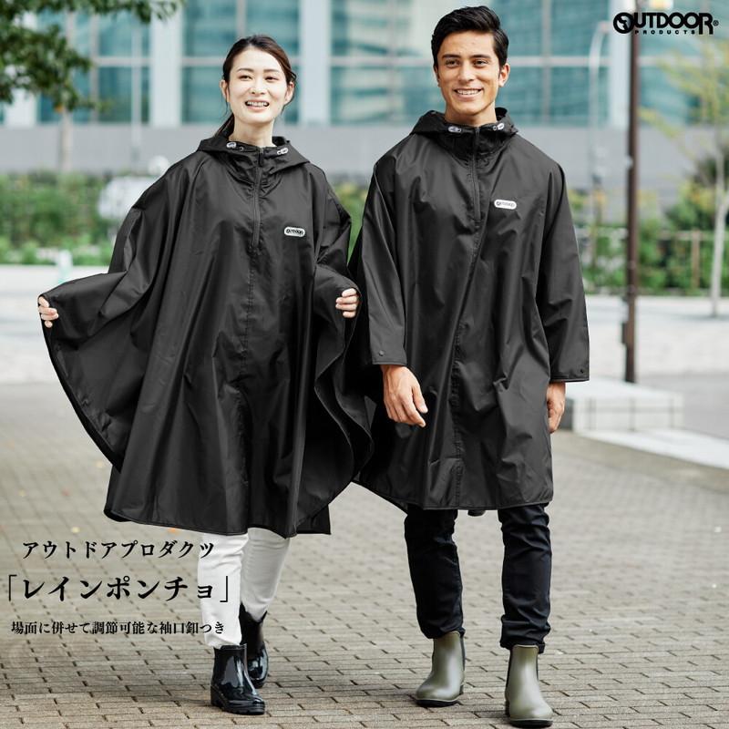 OUTDOOR PRODUCTS（アウトドアプロダクツ） OUTDOORレインポンチョ は 