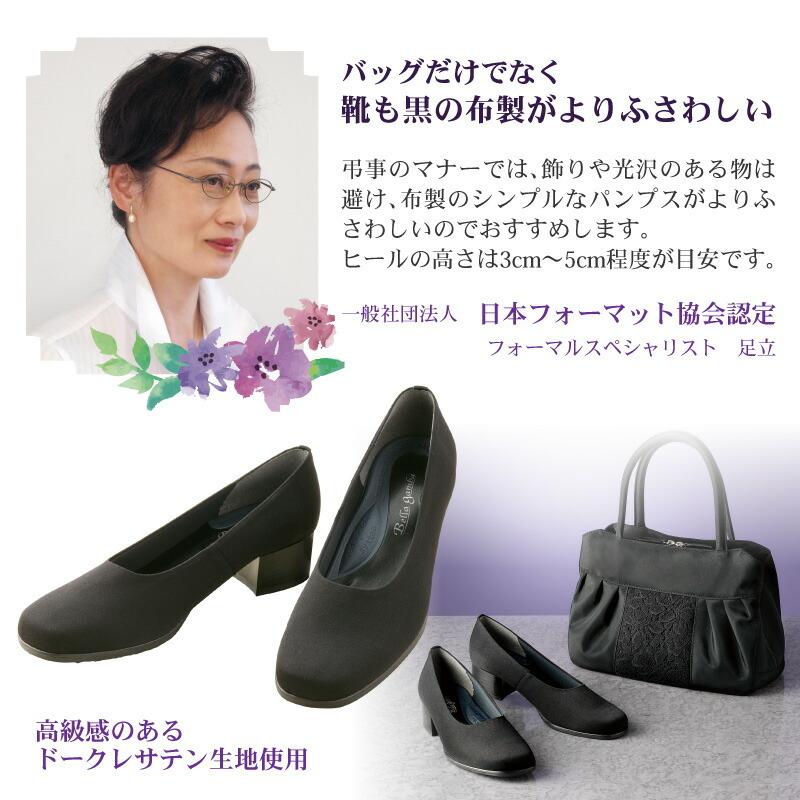 メイダイ 足が楽な布製 フォーマルパンプス 日本製 慶弔用パンプス 冠