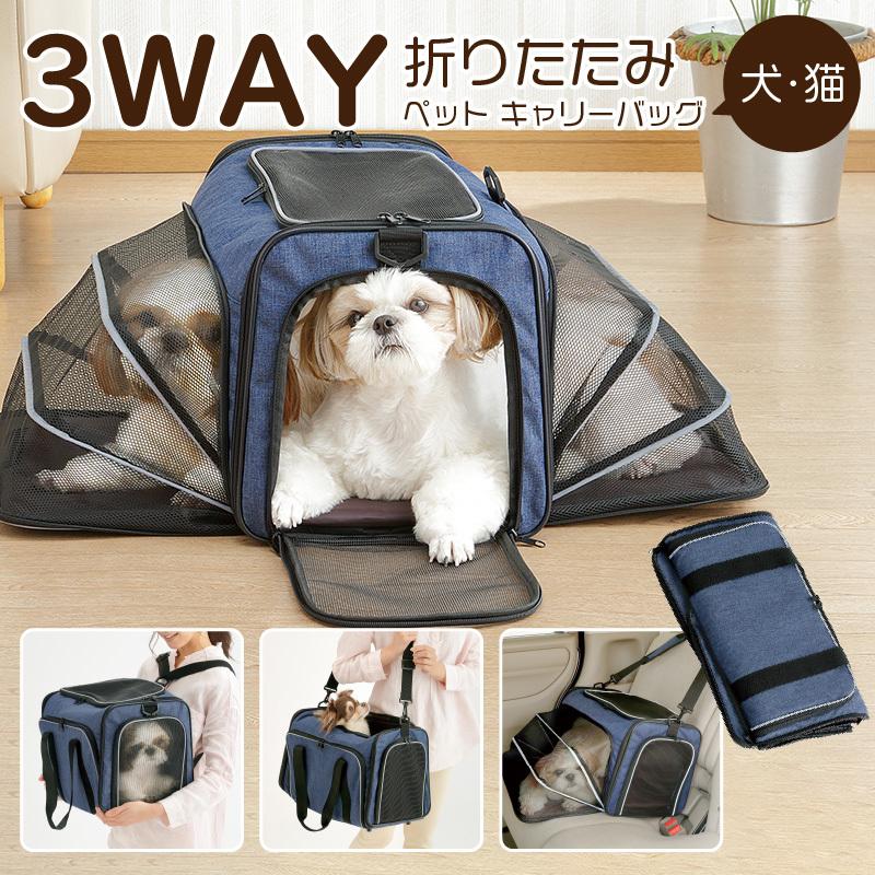 運べるくつろぎハウス 犬 キャリーバッグ ペットキャリーバッグ 猫 デニム 旅行 犬猫兼用 ソフトキャリー 折り畳み 小型犬 お出かけ トラベルおしゃれ ゲージ Mei なんでもrショップ 通販 Yahoo ショッピング