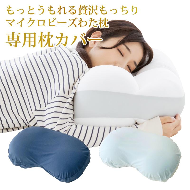 MORISHITA（モリシタ） もっとうもれる贅沢もっちりマイクロビーズわた