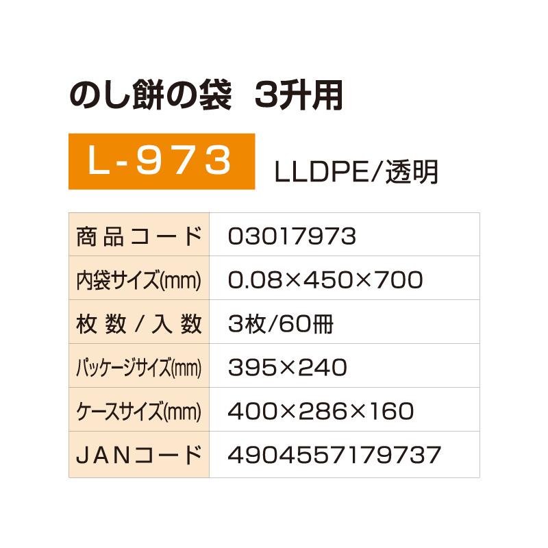 のし餅袋 1箱 3枚×30冊 価格交渉OK！ L-973 のし餅の袋 1箱(3枚×60冊) アルフォーインターナショナル 【通販