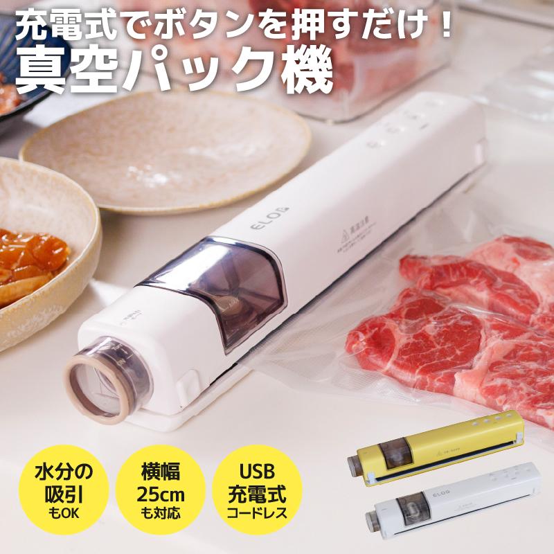 充電式真空パック機 コードレス フードシーラー Suseal Home 自動吸引
