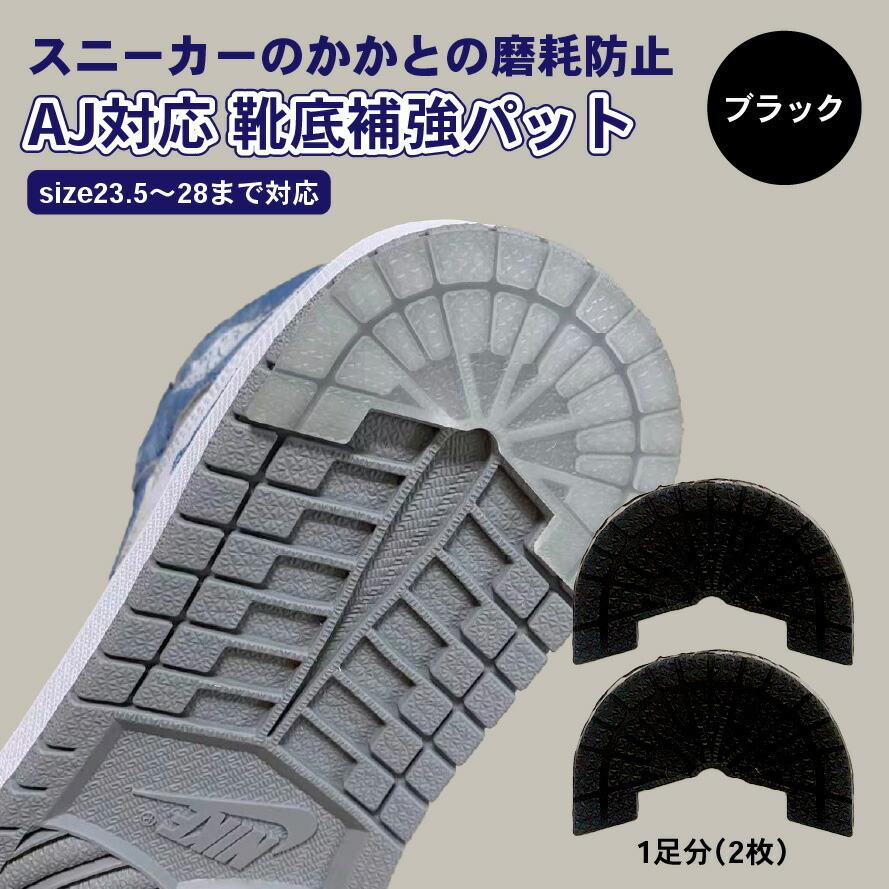 ☆ヒールプロテクター 靴底 補修 補強 かかと 保護 かかとプロテクター かかと ヒール 補強 補修 新品の靴に シール 4色