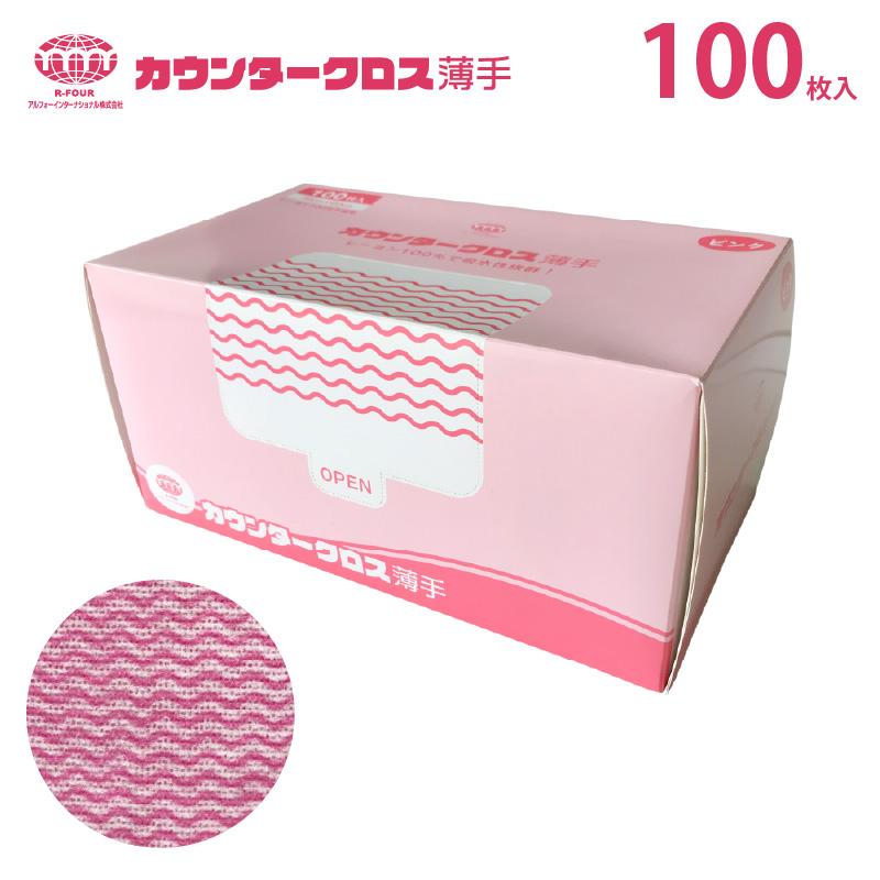 カウンタークロス 100枚 ピンク レーヨン100％ 使い捨て 不織布 業務用 