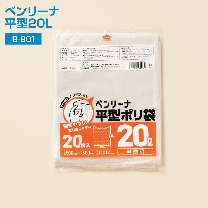 ポリ袋 業務用ポリ袋 ベンリーナ 平型20L B-901 透明 20枚入×50冊(1c/s