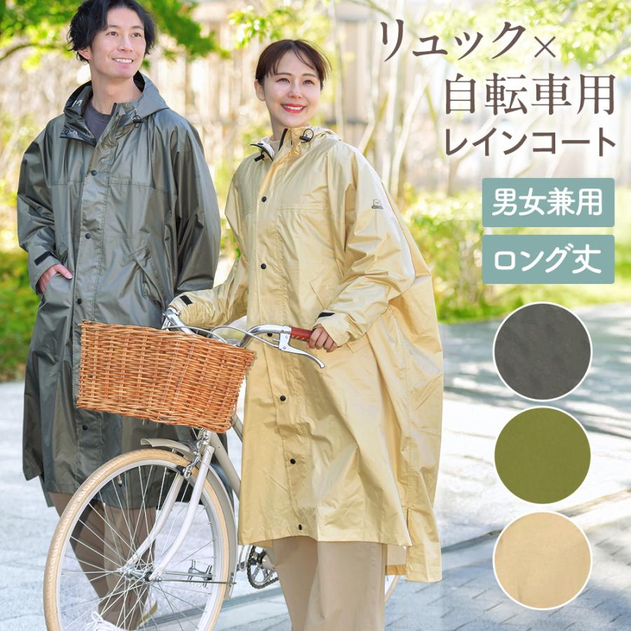 サイクルドルマン レインコート 防水 カッパ 自転車 通学 リュック対応