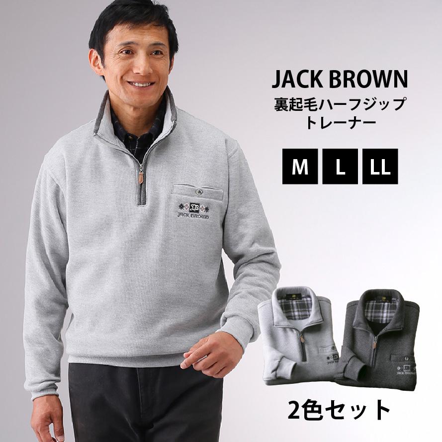 JACK BROWN/ジャック ブラウン 裏起毛ハーフジップトレーナー２色組【AS-0013】防寒着 裏起毛ジップトレーナー  メンズ 男性用 起毛トレーナー スポーツトレー…｜shop-r