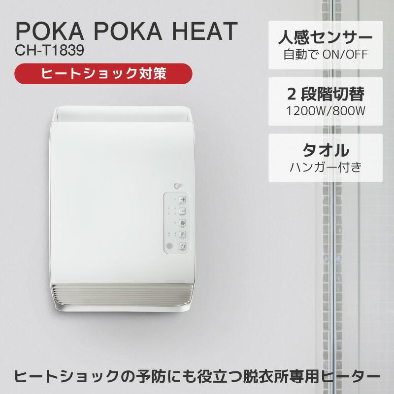 壁掛けヒーター壁掛け式脱衣所専用ヒーター ポカポカ暖ヒート 壁掛暖房機 壁掛ヒーター 壁掛電気暖房機 置き型 2way 床置き あったかグッズ テレワーク 在宅 トイレ 洗面所 小型 温める THREEUP（スリーアップ） 人感センサー付 壁掛け式 脱衣所専用ヒーター