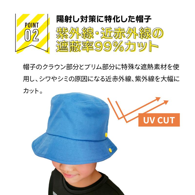 コカゲル キッズ ハット 太陽の熱を遮断する 帽子 日よけ 熱中症対策 涼しい帽子 近赤外線 UV カット 遮熱素材 折りたためる コンパクト 手洗い 男子 女子｜shop-r｜07