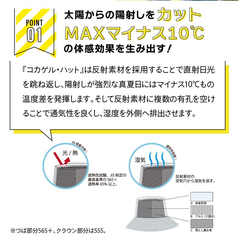 体感-10℃ コカゲル 風通るコカゲル ナチュライクフェドラー 太陽の熱を遮断する 帽子 キャップ レディース 日よけ 熱中症対策 涼しい帽子 近赤外線 UV カット｜shop-r｜05