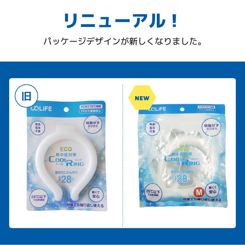 ネッククーラー クールリング 大人 Mサイズ UQLIFE COOLRING PCM ネッククーラー クールリング 大人 Mサイズ UQLIFE COOLRING PCM
