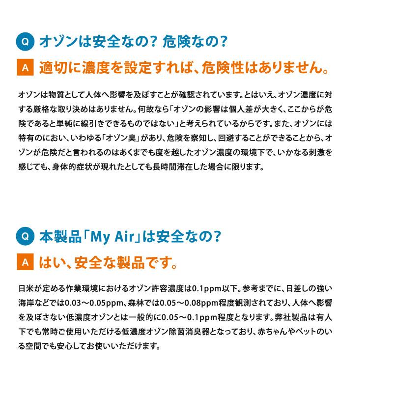 オーシーアール オゾン除菌・消臭器 快適マイエアー OZ-3 オゾン 発生器 オゾン脱臭機 日本製 家庭用 オゾン 発生器 オゾン脱臭機｜shop-r｜07