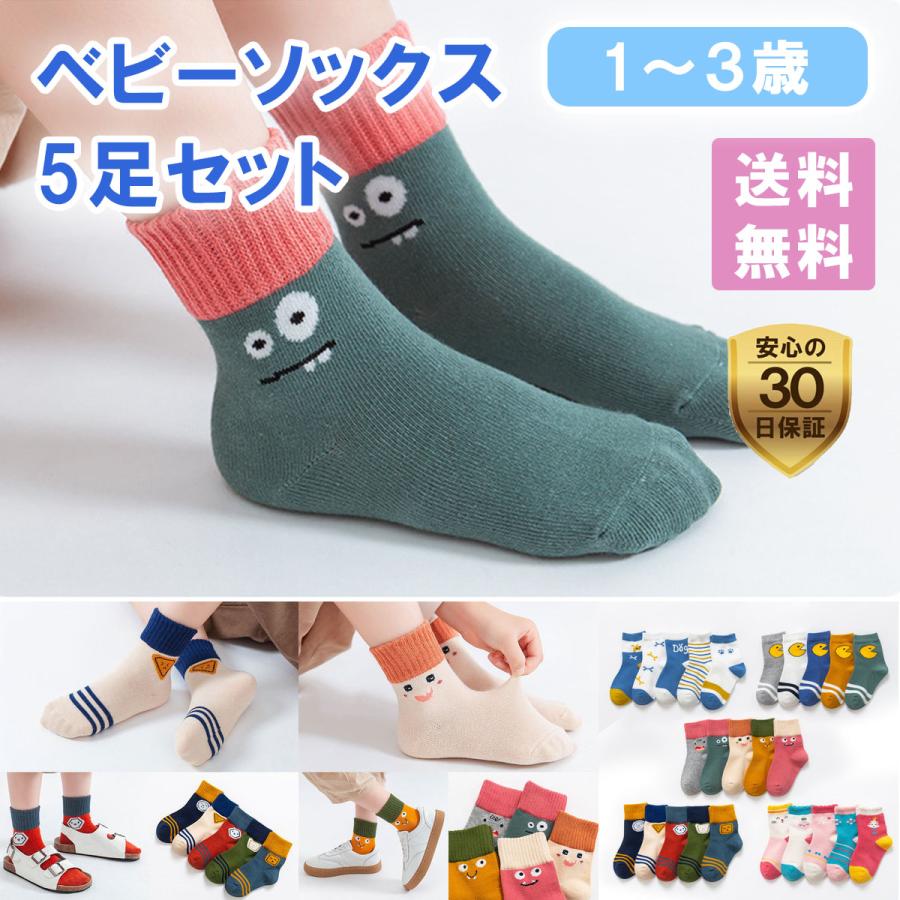 ソックス ベビー 靴下 ５足セット １ ３歳用 Cs0014 Shop Reciel 通販 Yahoo ショッピング