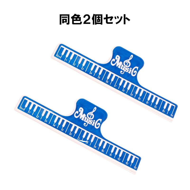 日本全国 送料無料 楽譜クリップ 2個セット ブルー レッド 譜面 本 押さえ ピアノ 譜面台