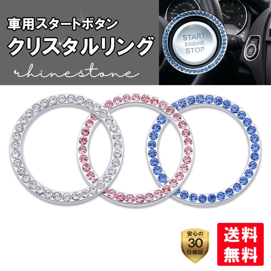 車 スタートボタン リング カバー カー用品 エンジンスタートボタン ラインストーン 車用アクセサリー Cs0106 Shop Reciel 通販 Yahoo ショッピング