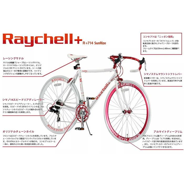 SunRise RAYCHELL 700C ROADRACER ロードバイク 27インチ