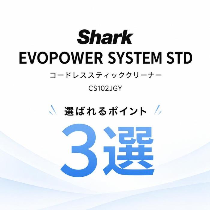 Shark（シャーク） 掃除機 Shark EVOPOWER SYSTEM STD コードレス