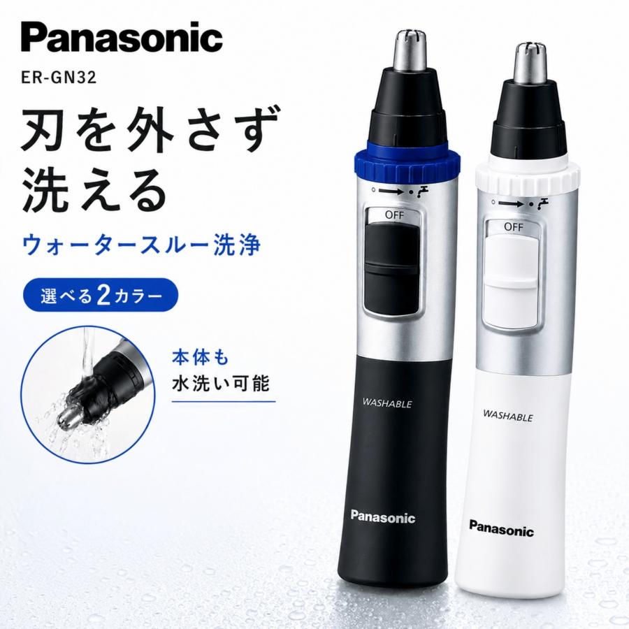 Panasonic（パナソニック） エチケットカッター 防水 水洗い 黒 鼻毛