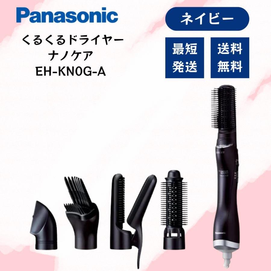Panasonic くるくるドライヤー ナノケア 高浸透ナノイー 高浸透ナノイー