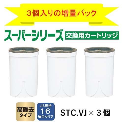 トレビーノスーパーシリーズ 高除去 交換用カートリッジ STC.VJ トレビーノスーパーシリーズ 高除去 交換用カートリッジ STC.VJ