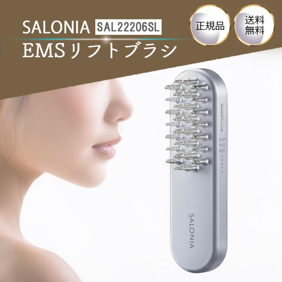 SALONIA(サロニア) EMSリフトブラシ電気ブラシ美顔器リフトアップ