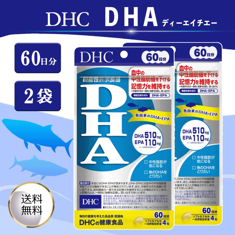 DHC DHC DHA 60日分 240粒 × 2袋セット サプリメント 機能性表示食品