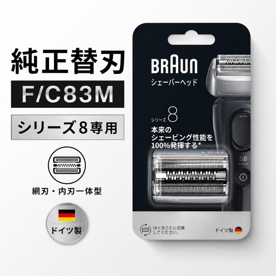 Braun Series 8 替え刃カセット F/C 83M 楽天市場】BRAUN ブラウン シェーバー 髭剃り シリーズ8用 替え刃 F/C83M 2個セット 網刃・内刃一体型カセット 男性 男性用 メンズ 顔  顔そり ムダ毛処理 深剃り vio : ブラウンビューティー公式ストア