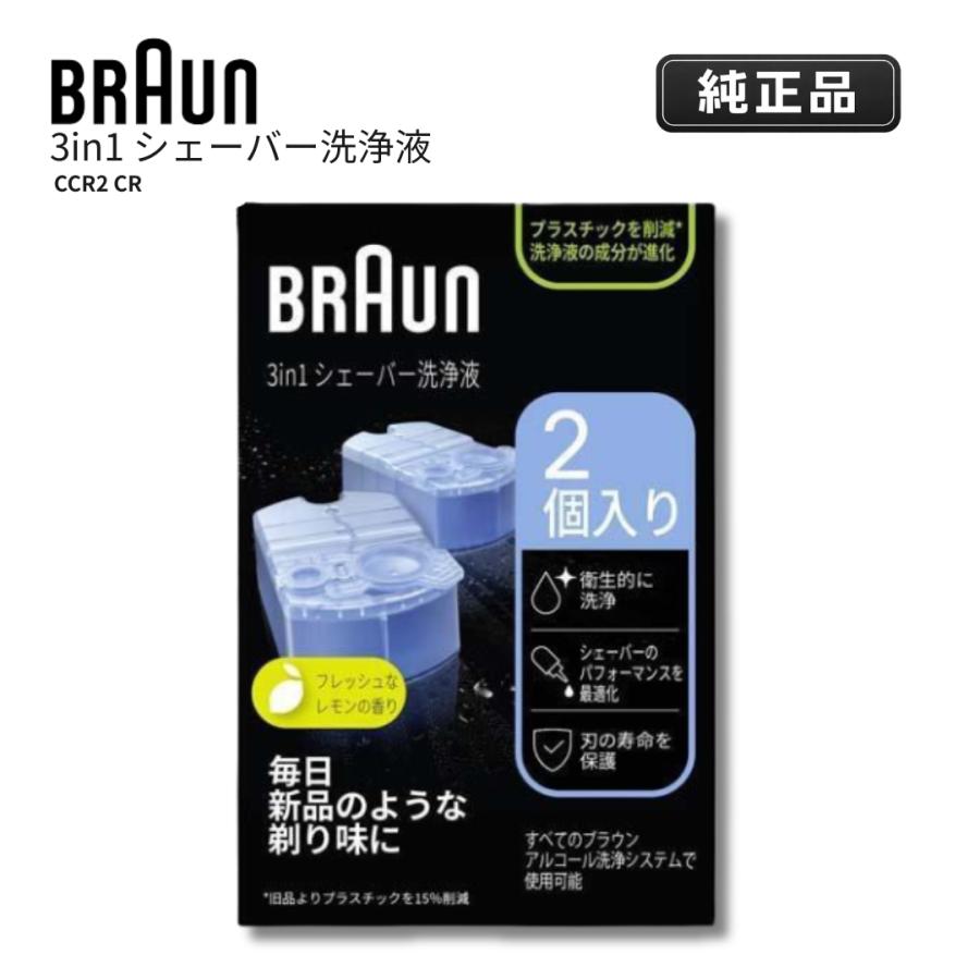 BRAUN（ブラウン） 3in1シェーバー洗浄液 アルコール洗浄(クリーン