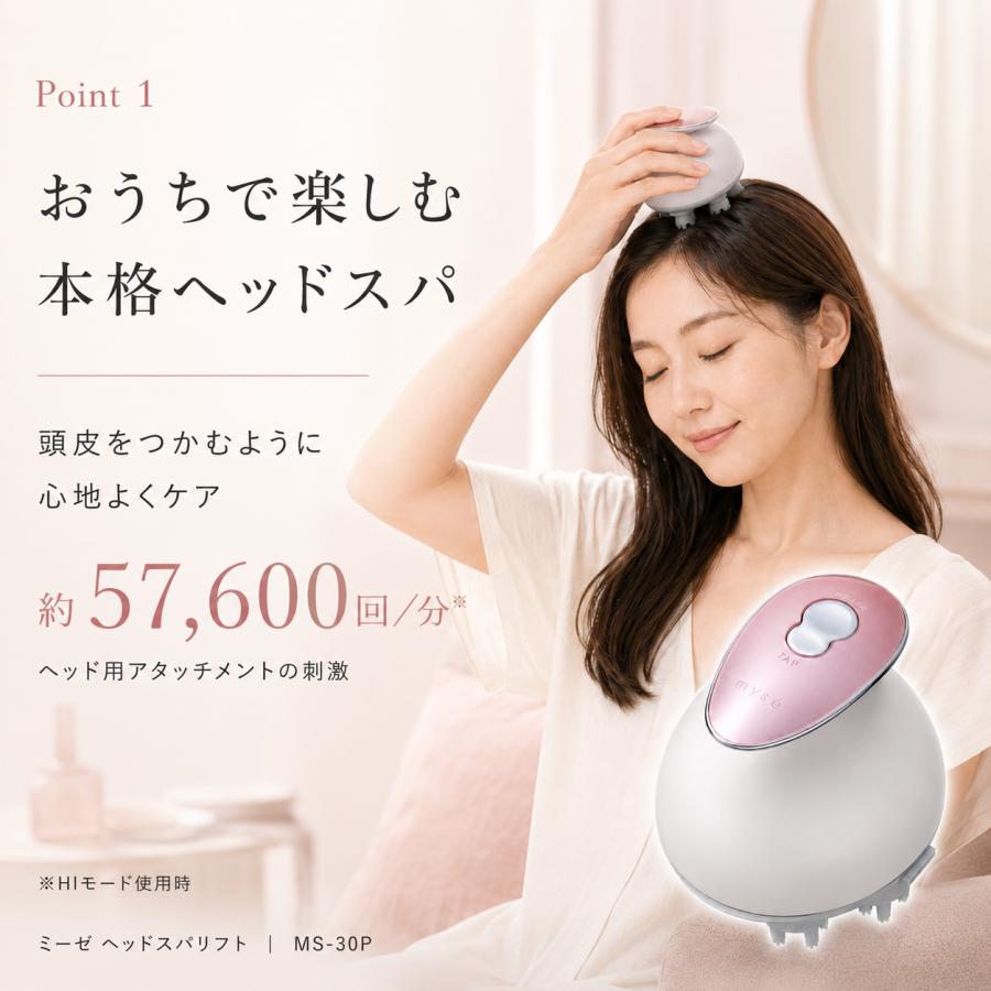 myse ヘッドスパ ヤーマン ミーゼ ヘッドスパリフト MS-30P-1 頭皮ケア