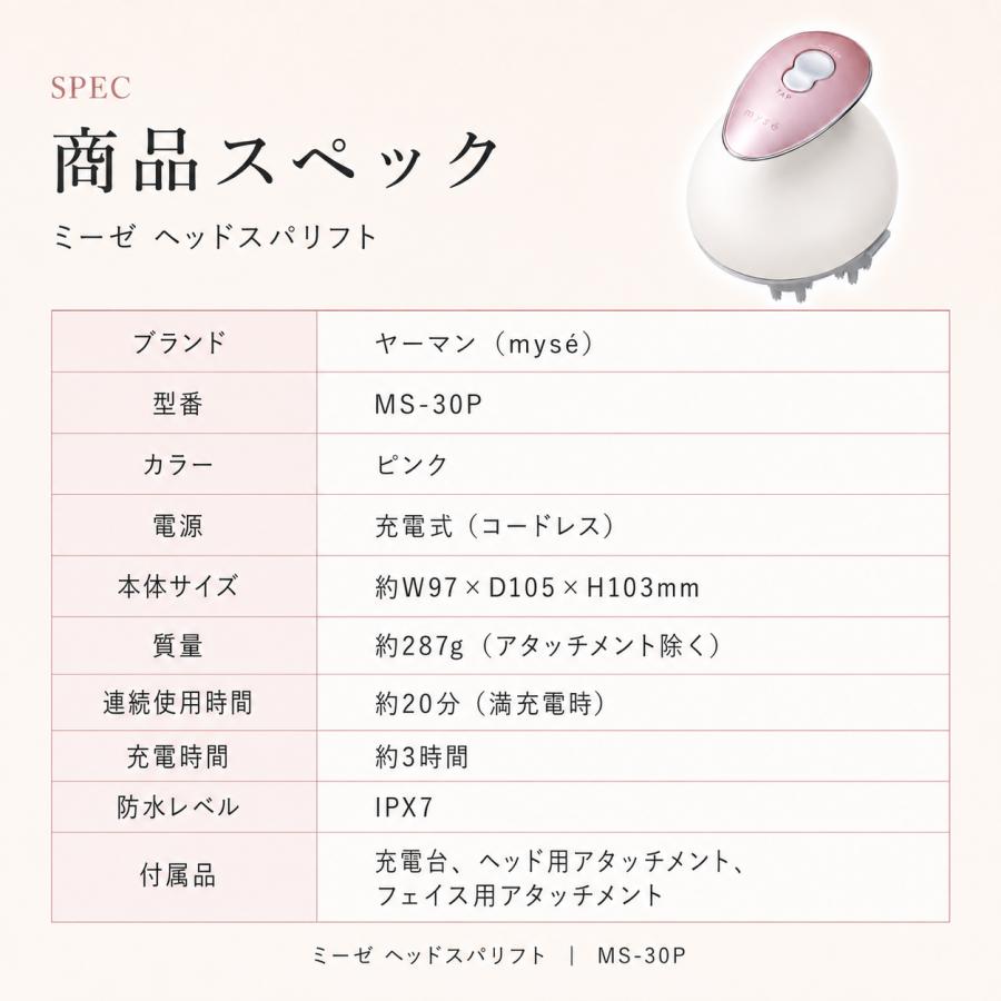 myse ヘッドスパ ヤーマン ミーゼ ヘッドスパリフト MS-30P-1 頭皮ケア