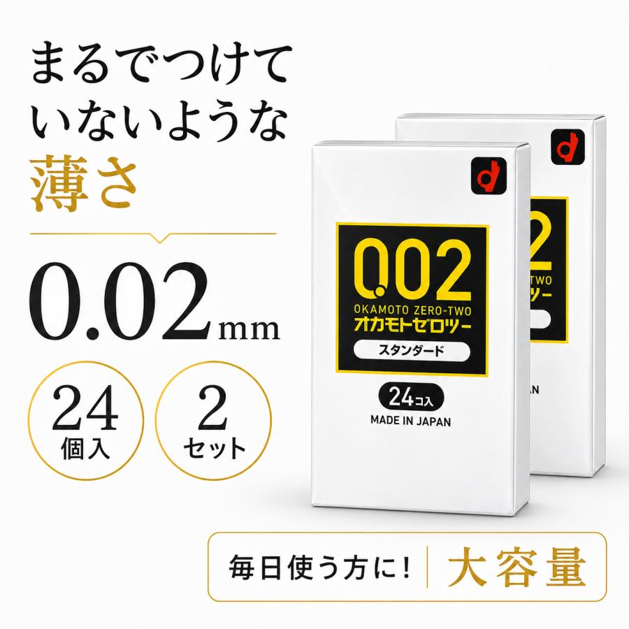 オカモト 002 24コ入 2箱セット ゼロツー コンドーム ゼロツー 0.02