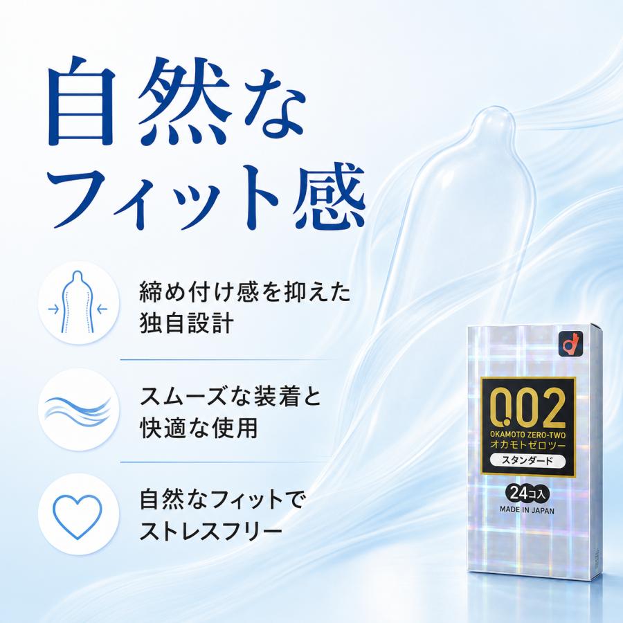 オカモト コンドーム 002 24コ入 ゼロゼロツー 0.02 スタンダード ゴム