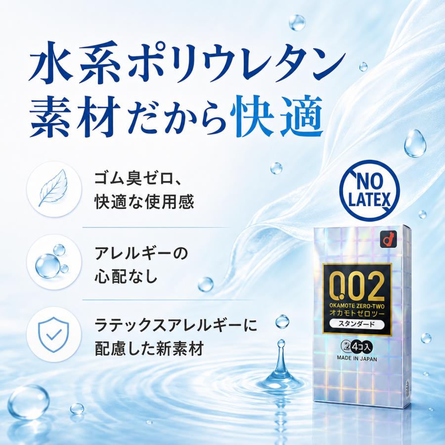 オカモト コンドーム 002 24コ入 ゼロゼロツー 0.02 スタンダード ゴム