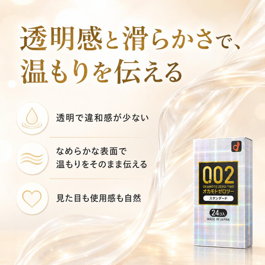 オカモト コンドーム 002 24コ入 ゼロゼロツー 0.02 スタンダード ゴム
