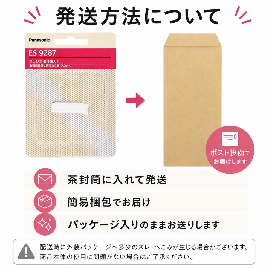 フェリエ パナソニック ボディ用 替刃 ES9287 2個セット 最短翌日到着