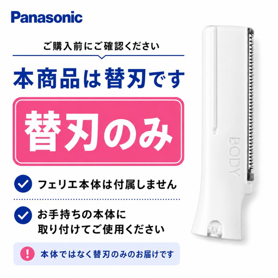 フェリエ パナソニック ボディ用 替刃 ES9287 3個セット 最短翌日到着