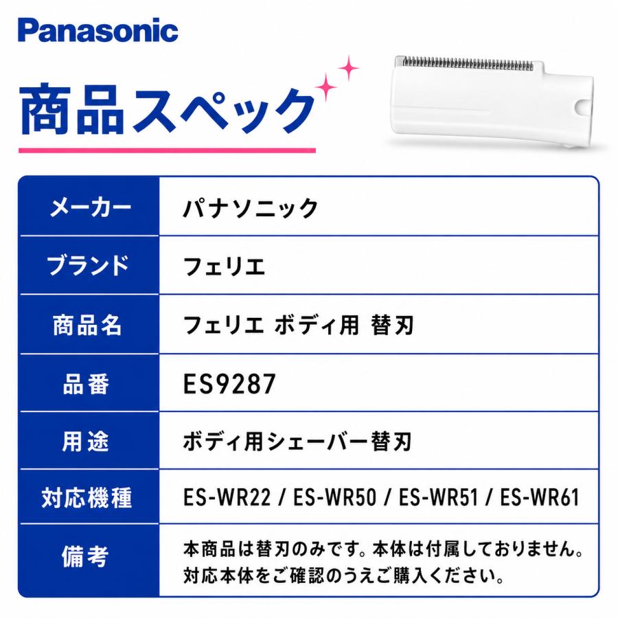 フェリエ パナソニック ボディ用 替刃 ES9287 3個セット 最短翌日到着