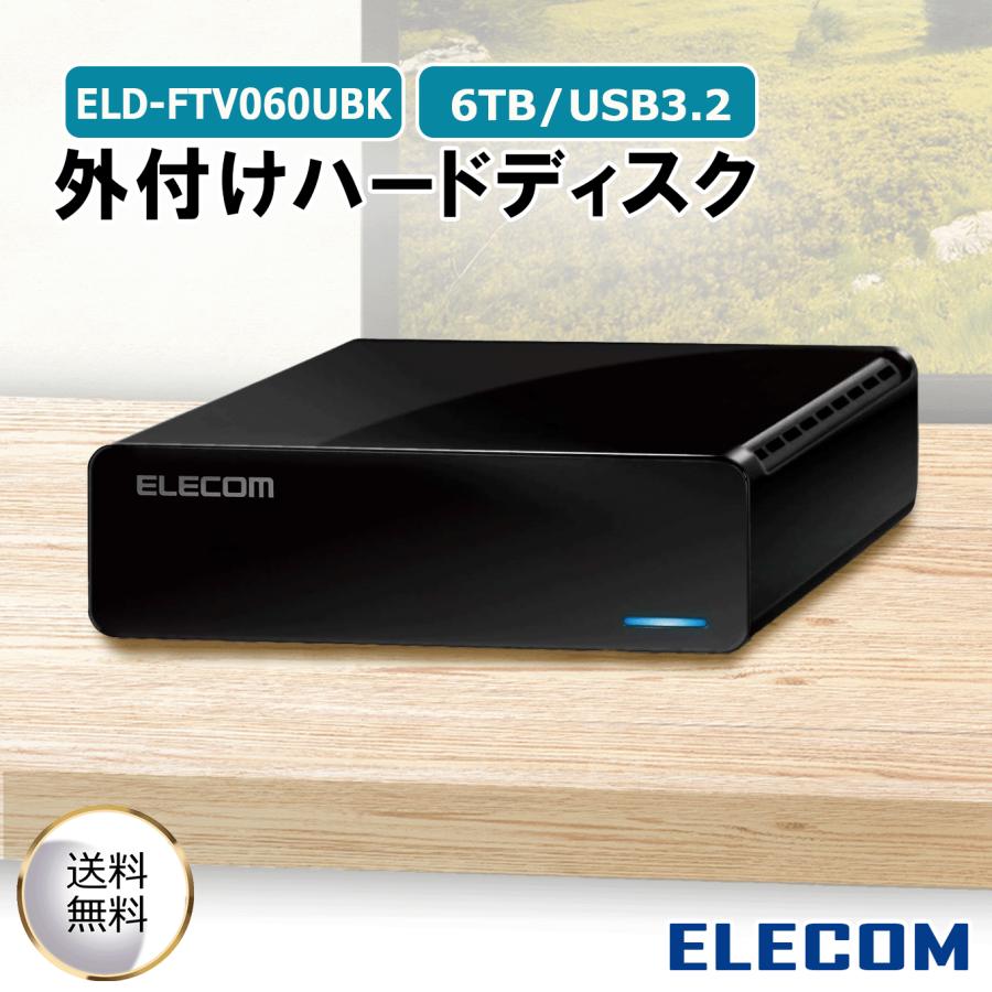 エレコム 外付けHDD ELD-FTV060UBK 6TB TV録画/PC対応 【公式通販】