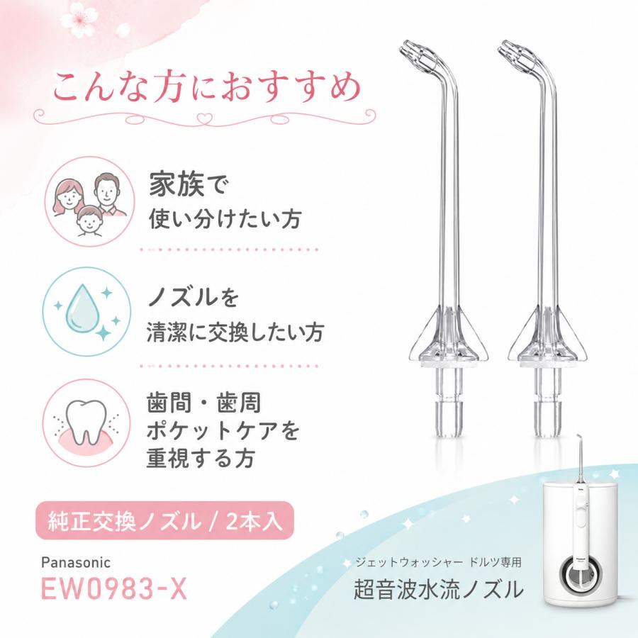 波動水　スパジェリック4本セット Doltz パナソニック ジェットウォッシャー用 超音波水流ノズル 計4本