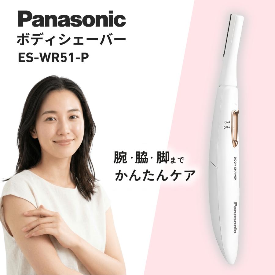 パナソニック ボディシェーバー フェリエ ES-WR51-P ピンク 肌にやさしい ドライ剃り 密着 Vライン ワキ 脚 腕 全身 ムダ毛 女性 Panasonic（Yahoo!・家電・生活用品 RELIFE ヤフー店）