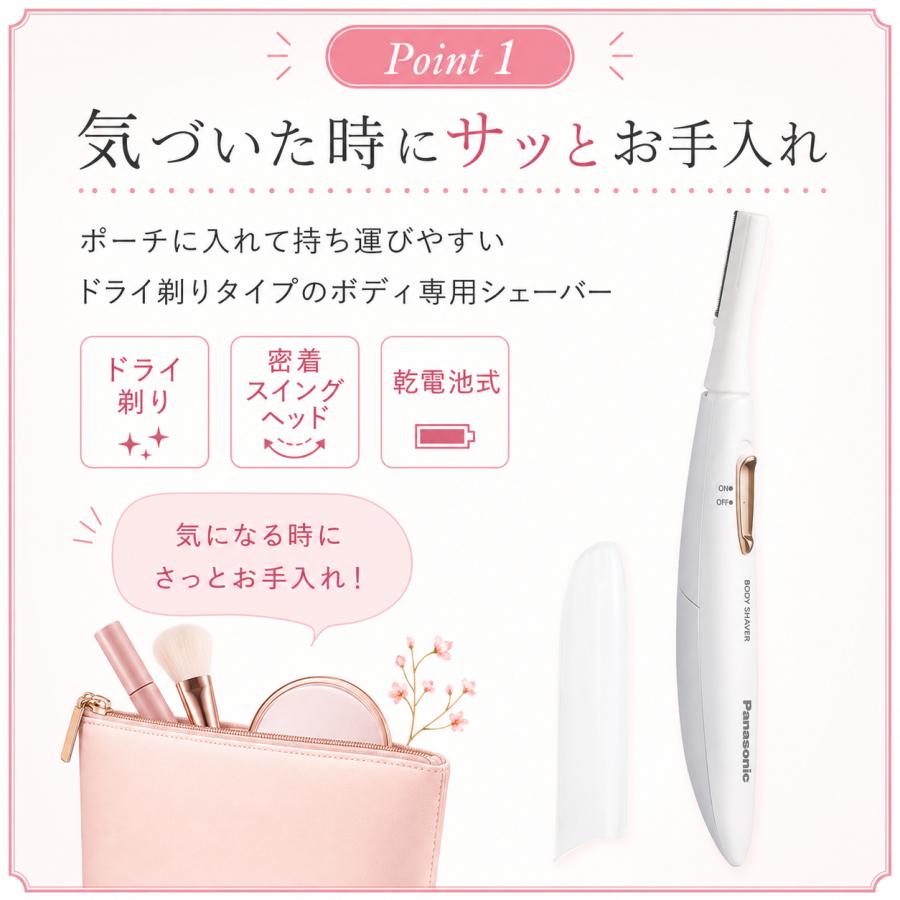 フェリエ パナソニック ボディシェーバー ピンク 肌にやさしい ドライ